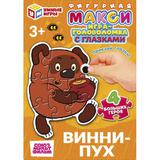 Винни-Пух. Союзмультифильм. Mакси-пазлы с глазками. 150х180х40 мм. Умные игры 