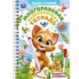 Многоразовая развивающая тетрадь. 1-2-3 года. Пиши-стирай. 165х240 мм. 32 стр. Умка