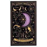 Bath Time Бомбочка для ванны с предсказанием внутри Знаки земли 170г