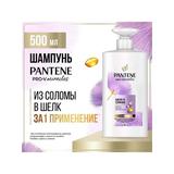 PANTENE Pro-V Miracles Шампунь Шелк и Сияние 500 мл