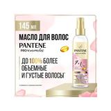 PANTENE Pro-V Miracles Масло для волос 7в1 145 мл
