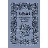 Книга АСТ Ведьмак Последнее желание Подарочная Анджей Сапковский