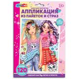 Аппликация из пайеток и страз МУЛЬТИ АРТ