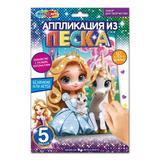 Аппликация из песка 17*23 см принцесса с единорогом МУЛЬТИ АРТ