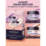 Набор подарочный Черный жемчуг Премиум уход: Крем дневной для лица SPF Expert + Пилинг-маска Peeling Expert 50мл