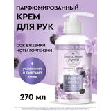 Бархатные ручки Крем-мусс для рук "Сладкие мечты" смягчение 270мл