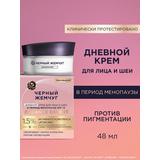 Черный жемчуг Balance Expert Крем дневной для лица и шеи spf15 48мл