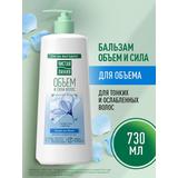 Чистая линия Объем и сила волос Бальзам- ополаскиватель для тонких и ослабленных волос 730мл