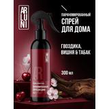 Arluni Спрей парфюмированный для дома и туалета (гвоздика вишня и табак) 300мл