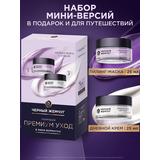 Набор подарочный Черный жемчуг Премиум уход: Крем дневной для лица LIFTACTIVATOR + Пилинг-маска Peeling Expert 50мл