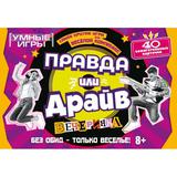 Правда или Драйв. Карточная игра в плотной коробке. 160х110х40 мм. Умные игры 