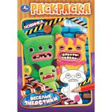 Весёлые зубастики. Раскраска. 145х210 мм. Скрепка. 16 стр. Умка 