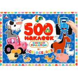 Синий Трактор и все-все-все. 500 наклеек. 300х200 мм. Скрепка. 4 стр. Умка 