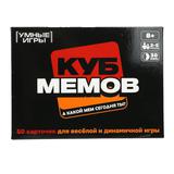 Куб мемов. 50 карточек. Карточная игра в коробке. 170х125х40 мм. Умные игры