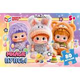 Милые пупсы. Пазлы классические. Пазл 80 деталей.130х90х25 мм. Умные игры в уп.16шт 