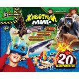 Набор экспериментов животный мир 20 шт. с 3D очками IQ Эксперимент наб