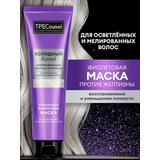 Тресемм  Холодный блонд Маска для волос оттеночная фиолетовая нейтрализатор желтизны 150мл