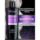 Тресемм  Холодный блонд Шампунь для волос оттеночный фиолетовый нейтрализатор желтизны 360мл