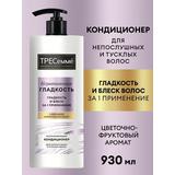 Тресемм Кератиновая гладкость Кондиционер "Гладкость и блеск" для непослушных и тусклых волос 930мл