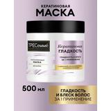 Тресемм Кератиновая гладкость Маска для волос разглаживающая 500мл