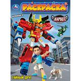 Тайный друг. Раскраска. 214х290 мм. Скрепка. 12 стр. Умка 