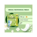 Naturella Прокладки ежедневные Ромашка Лайт 100шт