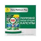 Fairy Platinum All in 1 Капсулы для ПММ Свежесть трав 71шт