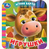 Игрушки. Барто А. Книжка с глазками. 120х130 мм. ЦК. 8 стр. Умка 