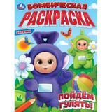 Пойдём гулять! Бомбическая раскраска. 214х290 мм. Скрепка. 16 стр. Умка 