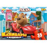 Капибары в машинках.Макси-пазлы. 35 деталей.180х127х35 мм. Умные игры