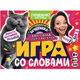 Игра со словами. Карточная игра. 170х125х40мм. Умные игры 