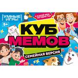 Куб мемов. Семейный. Карточная игра. 170х125х40мм. Умные игры 