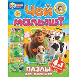 Чей малыш? Mакси-пазлы для малышей 4 в 1. 150х180х40 мм. Умные игры 