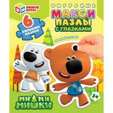 Ми-ми-мишки. Макси-пазлы с глазками. 150х180х40мм. Умные игры 