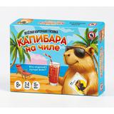 НИ Капибара на чиле