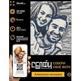 Алмазная мозаика Селфиконструктор Классик, 30х40, 6 цветов