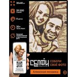 Алмазная мозаика Селфиконструктор Ретро, 30х40, 6 цветов