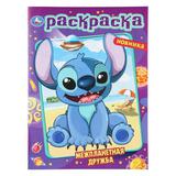 Межпланетная дружба. Раскраска. 214х290 мм. Скрепка. 12 стр. Умка 