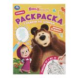 Дышите! Не дышите! Маша и Медведь. Раскраска по номерам А4. 214х290 мм.12 стр. Умка 