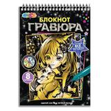 Гравюры-блокнот 15х21 см, 8 картинок анимешки с животными МУЛЬТИ АРТ