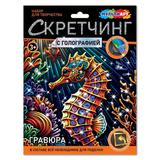 Скретчинг МИКС гравюра 18*24 см морской конек МУЛЬТИ АРТ