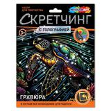 Скретчинг МИКС гравюра 18*24 см морская черепашка МУЛЬТИ АРТ