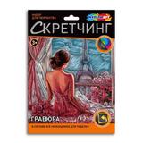 Скретчинг 30*40 см Париж МУЛЬТИ АРТ