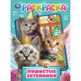 Пушистые затейники. Раскраска. 214х290 мм. Скрепка. 16 стр. Умка 