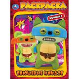 Плюшевые ниндзя. Раскраска. 214х290 мм. Скрепка. 16 стр. Умка 