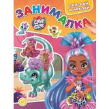 Книга Издательский дом Лев Занималка для малышей Cave Club N ЗМ 2106