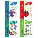 Пособия учебные в комплекте из 4 книг. Прописи. Готовим руку к письму: 4 тетради для детей 5-7 лет