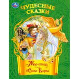 Жар-птица. Сивка-бурка. Чудесные сказки. 210х285 мм. Скрепка. 16 стр. Умка 