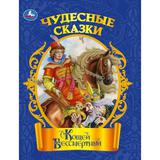 Кощей Бессмертный. Чудесные сказки. 210х285 мм. Скрепка. 16 стр. Умка 