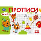 Фигуры. Три кота. Прописи. 205х140 мм. Скрепка. 16 стр. Умка 